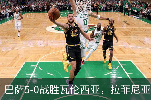 巴萨5-0战胜瓦伦西亚，拉菲尼亚追平梅西开局纪录
